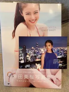 2025年最新】今田美桜 写真集 サインの人気アイテム - メルカリ