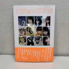 ビジョメガネ 5