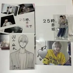 ドラマ『25時、赤坂で』DVD BOX+きいとも特典+アクスタ