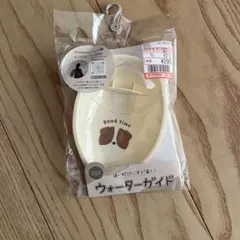 ウォーターガイド