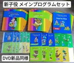 DWE メインプログラムセット DVD CD 絵本 ガイド ワールドファミリー