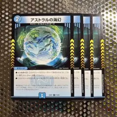 【3037】アストラルの海幻 アストラルのビジョン