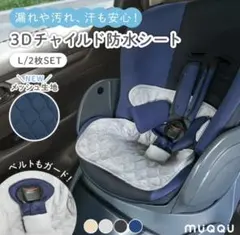 チャイルド防水シート L 1枚 ベージュ