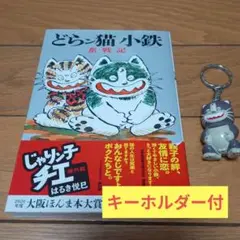 じゃりン子チエ　1〜67巻➕番外編　➕どらン猫小鉄　69冊セット 楽天ブックス: じゃりン子チエ番外篇 どらン猫小鉄奮戦記