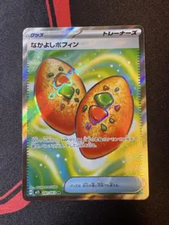 ポケモンカード　なかよしポフィン SR