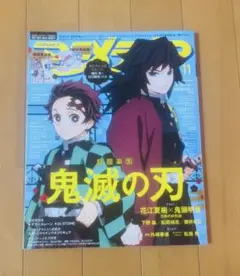 アニメディア 2019年11月号