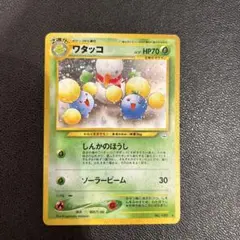 ポケモンカード旧裏、キラカード、ワタッコ
