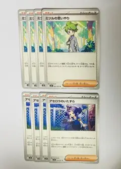 ポケモンカード アセロラのいたずら ミツルの思いやり 8枚セット
