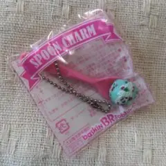 サーティワン　スプーンチャーム