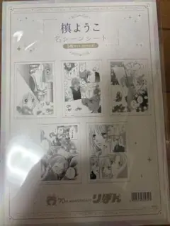 りぼんフェスタ 2025 名シーンシート　槙ようこ　愛してるぜベイベ