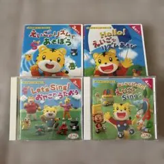 こどもチャレンジ　しまじろうのえいごのうたセット３歳４歳　DVD 2枚CD2枚