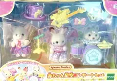 シルバニアファミリー　40周年記念　赤ちゃん星空コンサートセット