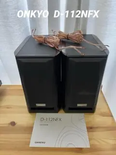 ONKYOスピーカー D-112NFX SF21様 Amazon.co.jp: ONKYO 2ウェイ ブックシェルフ型スピーカー