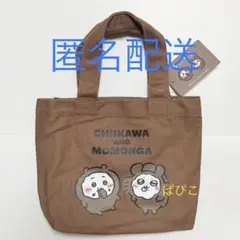新品タグ付き ちいかわ ランチバッグ ミニトート トート しまむら 完売品