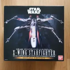 【作りかけ】バンダイプラモデル1/48  STARWARS X-ウイング Bandai x Star Wars 1/48 X-Wing Starfighter MOVING EDITION