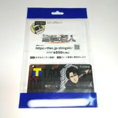 進撃の巨人 リヴァイ Tカード 新品未開封品