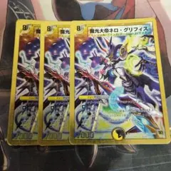 魔光大帝ネロ・グリフィス 3枚セット