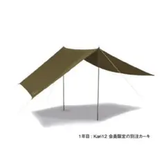 ノルディスク カーリ12 限定色
