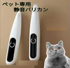 【セール】②【ペット専用 静音バリカン】愛猫・愛犬にやさしい