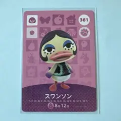 スワンソン　あつ森　amiiboカード