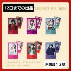 NIJISANJI & NIJISANJI EN 2024年新年カードセット
