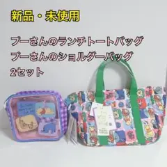 【新品✨】 バースデイ　NANA プーさんのランチトート&バッグ 2個セット