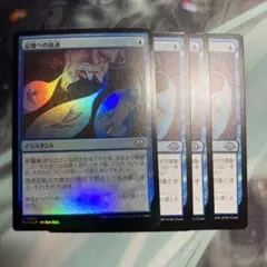 MTG 記憶への放逐　4枚セット