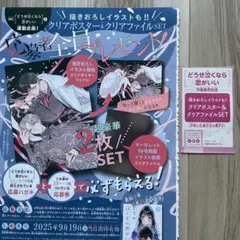 どうせ泣くなら恋がいい クリアポスター&クリアファイルSET 応募券