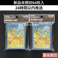 新品 未開封 ポケモンカード デッキシールド スリーブ ピカチュウ大集合 2点