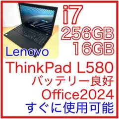 Lenovo ThinkPad L580 i7 16GB 256GB 15インチ