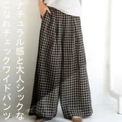 アンティカ 大人気完売品 チェックワイドパンツ