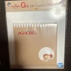 パンどろぼう一番くじ ステーショナリー