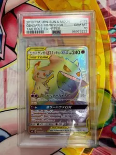 ゲンガー＆ミミッキュGX HR PSA10 PSA10】ゲンガー＆ミミッキュGX SR 103/095の通販 土日祝休@magi