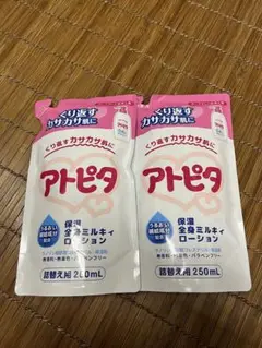 アトピタ　ミルキーローション詰め替え用　250ml 2袋