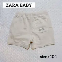 ZARA ザラ スウェット ベージュ ズボン ショートパンツ 104 100