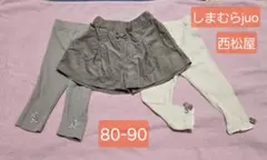 しまむらjuo 西松屋 キュロット レギンス 3着セット 80サイズ 90サイズ
