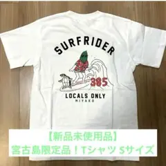【新品未使用品】宮古島限定 ゴーヤ サーフライダー Tシャツ Sサイズ