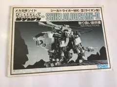 2025年最新】シールドライガー Mk-IIの人気アイテム - メルカリ