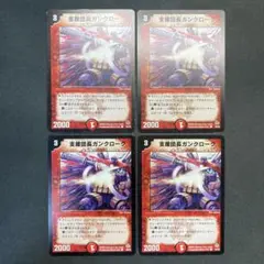 28555 支援団長ガンクローク 初期 4枚セット