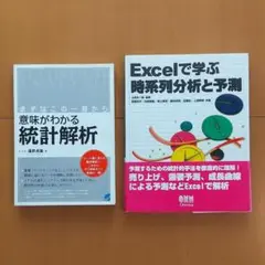 統計解析＆ビジネスデータ分析 2冊セット