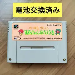 【SFC】さいばらりえこの まあじゃんほうろうき