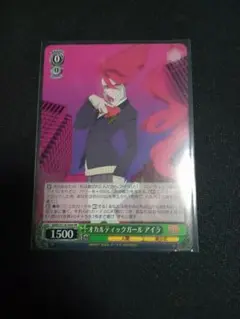 オカルティックガール アイラ