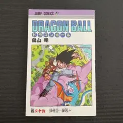 DRAGON BALL 26 初版