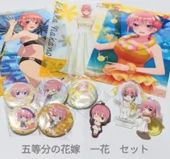 五等分の花嫁　中野一花　グッズセット　まとめ売り