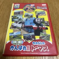 がんばれ!!トーマス 65周年 DVD