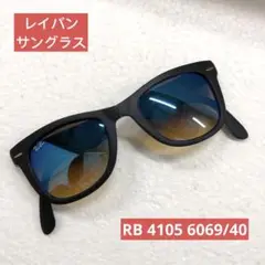 T14 RayBan レイバンサングラス未使用品 RB4105 6069/40