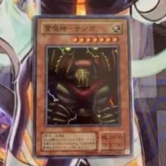 遊戯王 雷魔神－サンガ　2期仕様