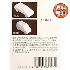 送料無料 ペーパークラフト 車 2台 セット C 1/100 未塗装 I86