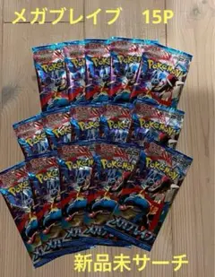 メガブレイブ　新品15P