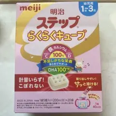 ★新品未開封★明治 ステップらくらくキューブ 200ml分×20袋